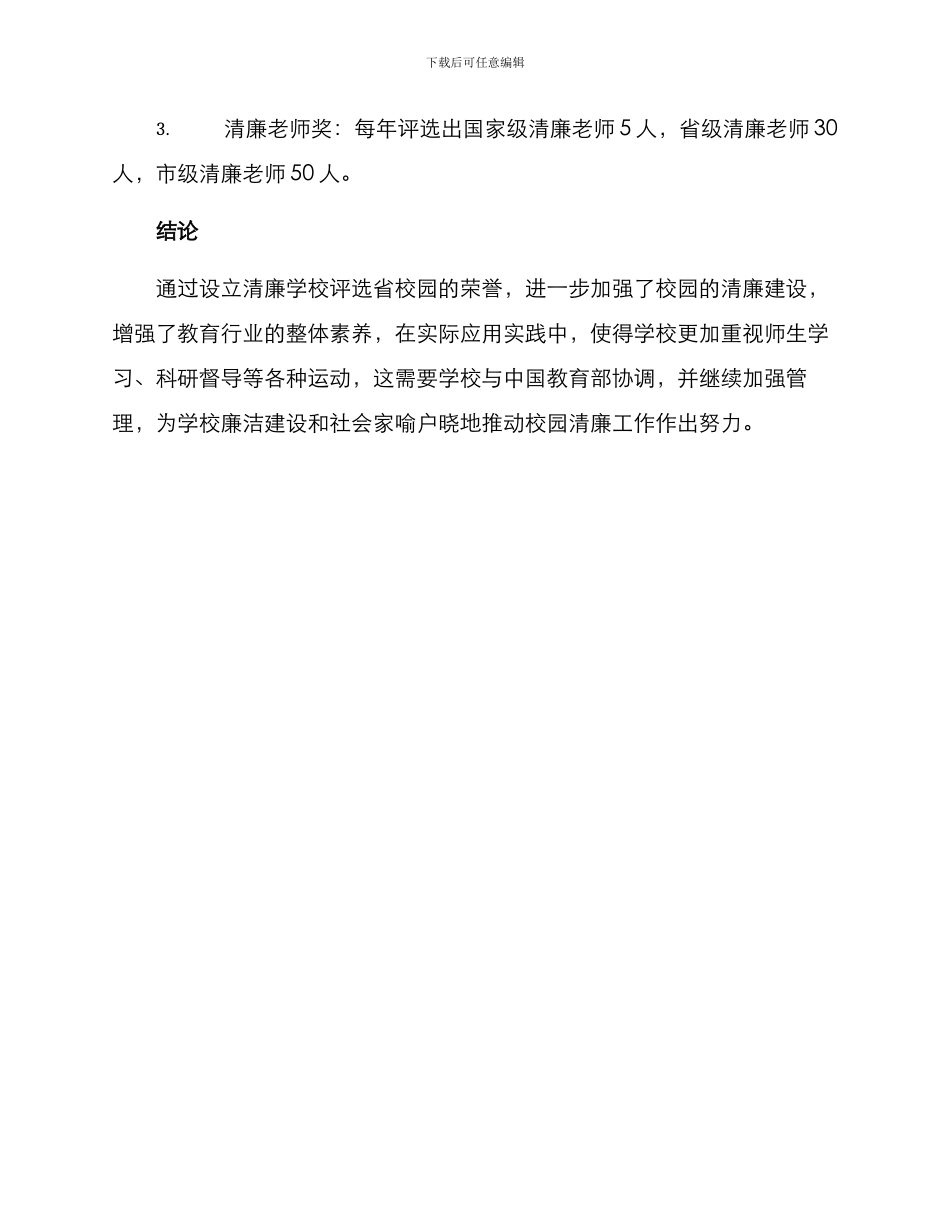 清廉学校评选方案_第3页