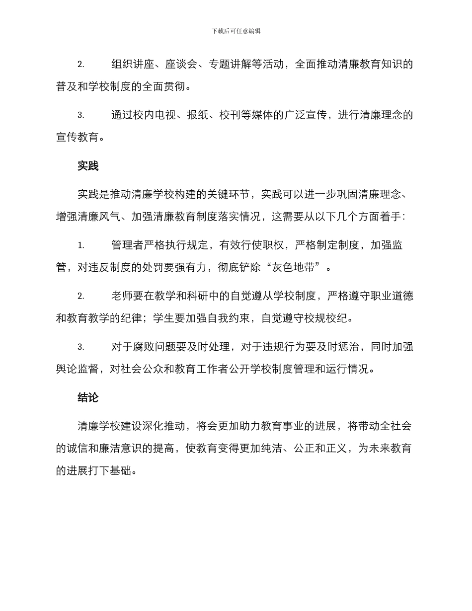清廉学校落实方案_第3页