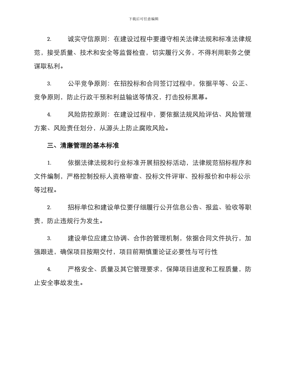 清廉基建排查方案_第2页