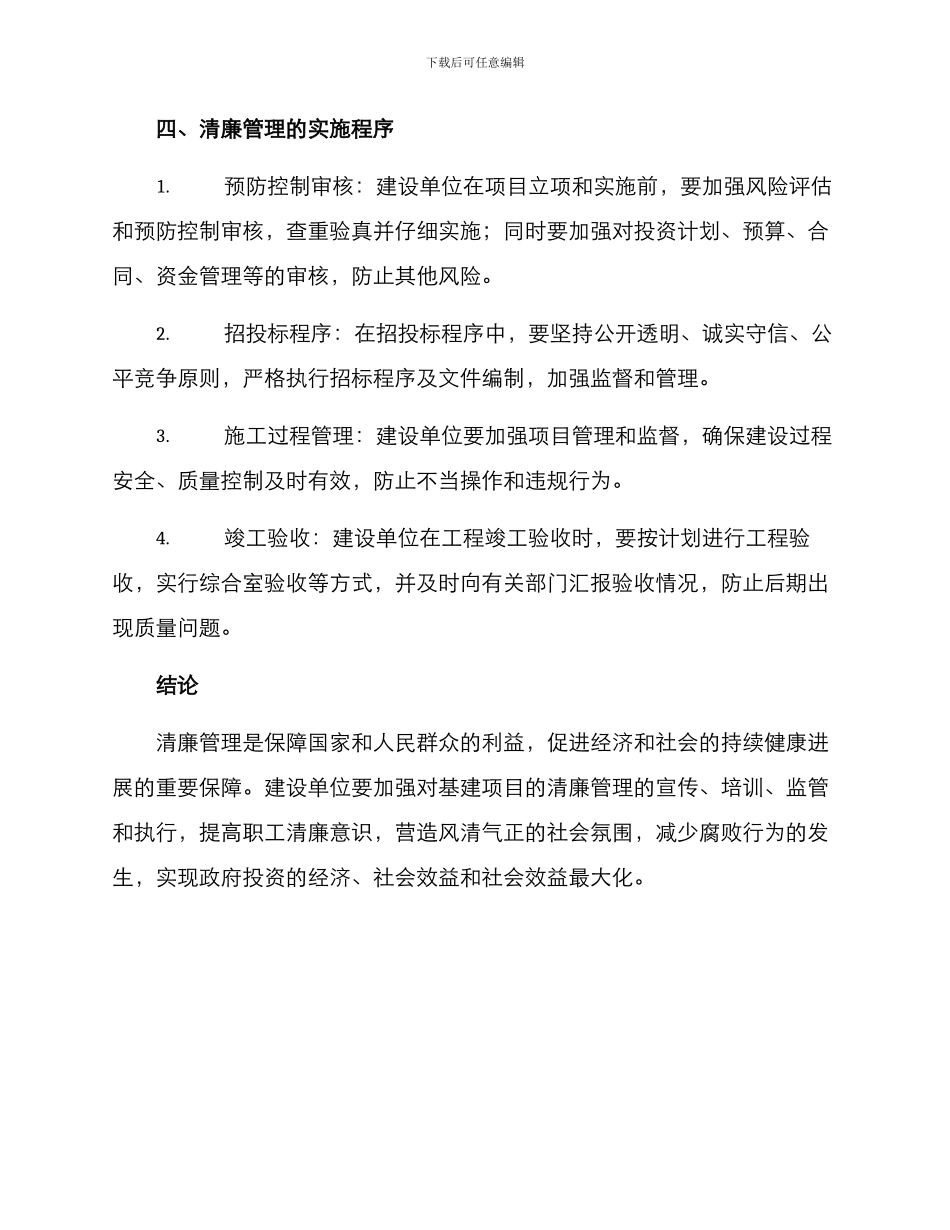 清廉基建排查方案_第3页