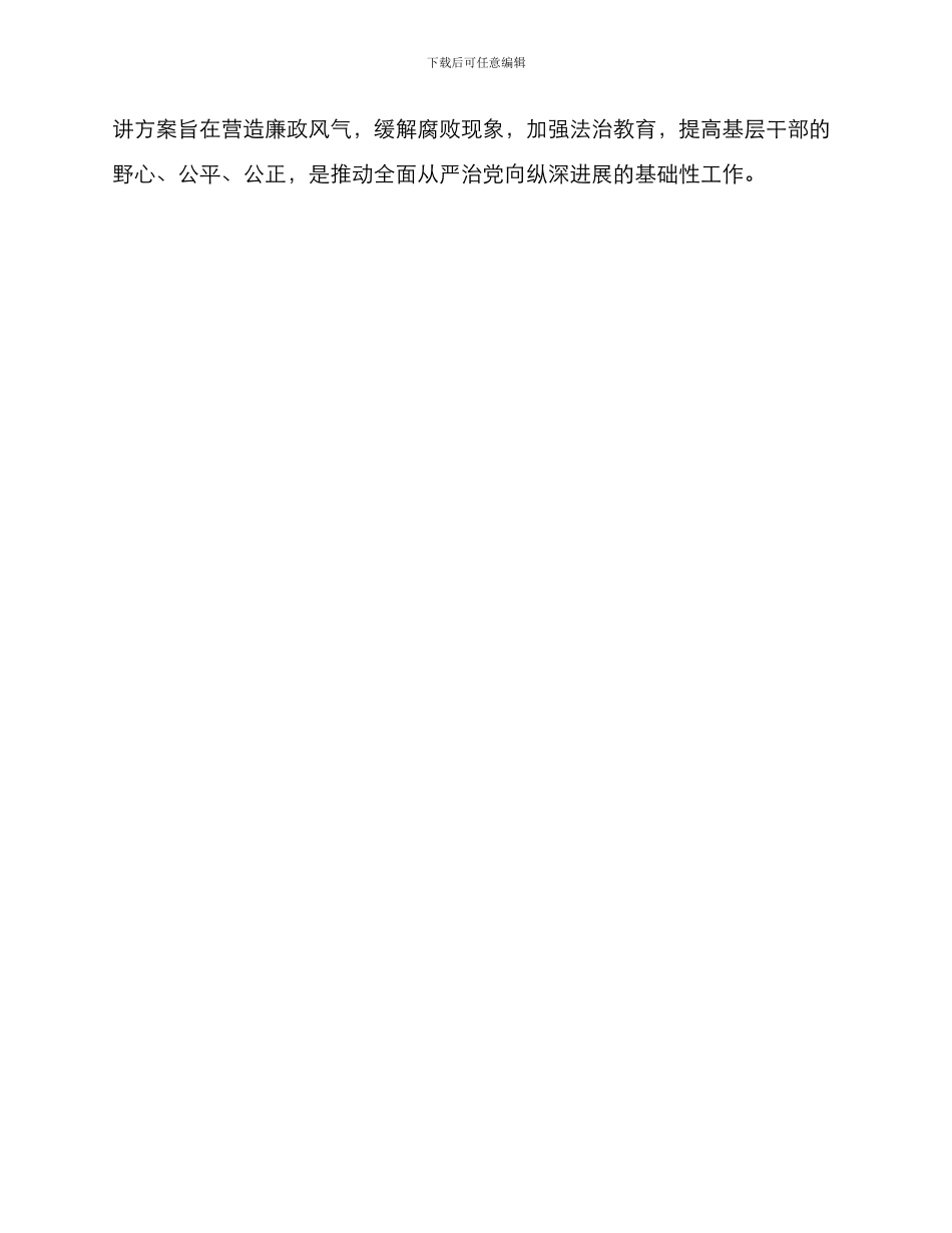 清廉宣讲实施方案_第3页