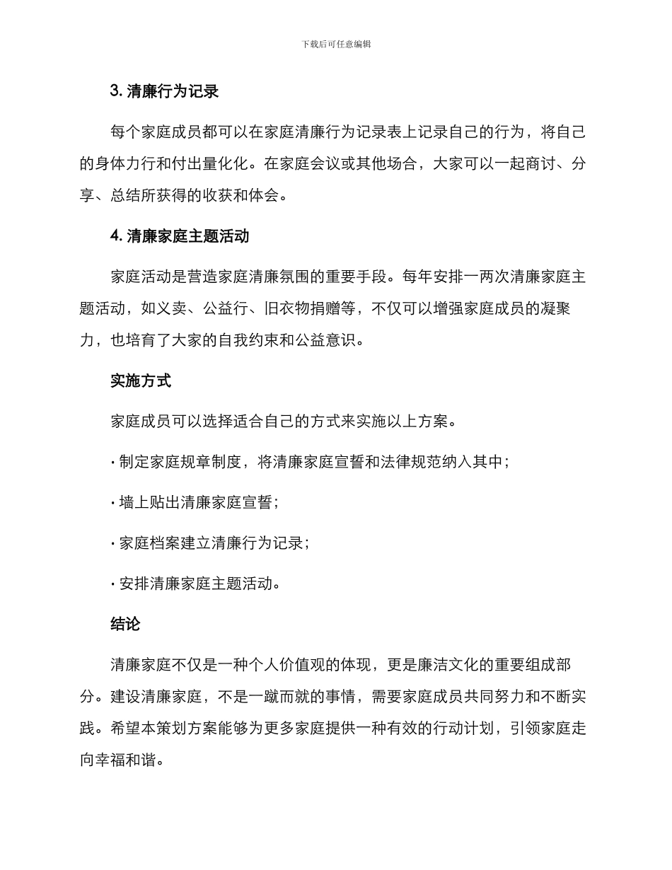 清廉家书策划方案_第2页