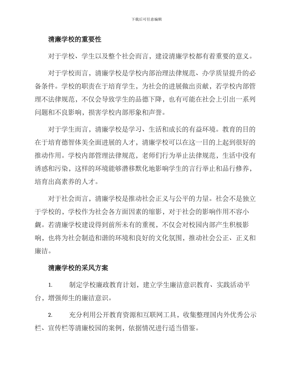 清廉学校采风方案_第2页