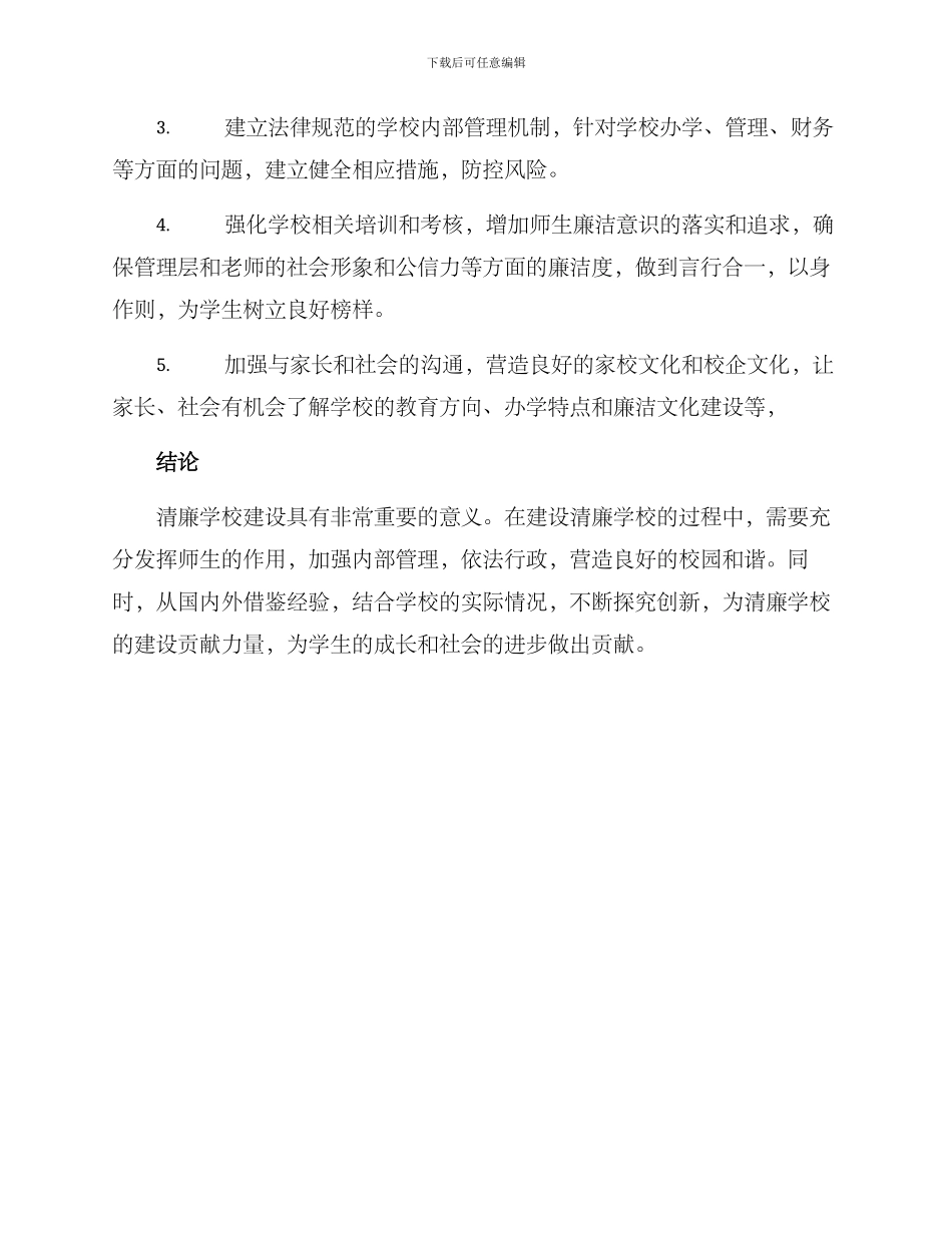 清廉学校采风方案_第3页