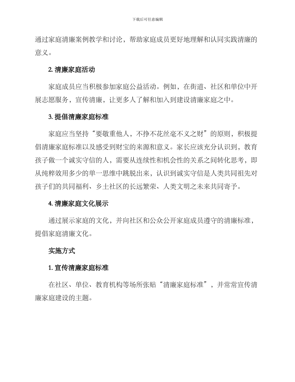 清廉家庭宣讲方案_第2页