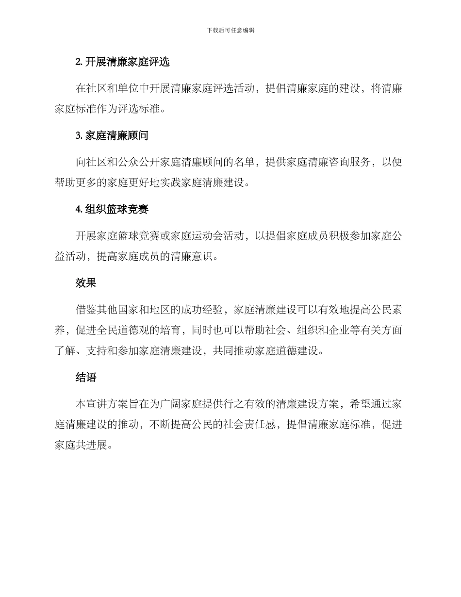 清廉家庭宣讲方案_第3页