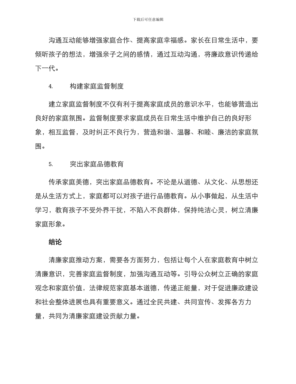 清廉家庭推进方案_第2页