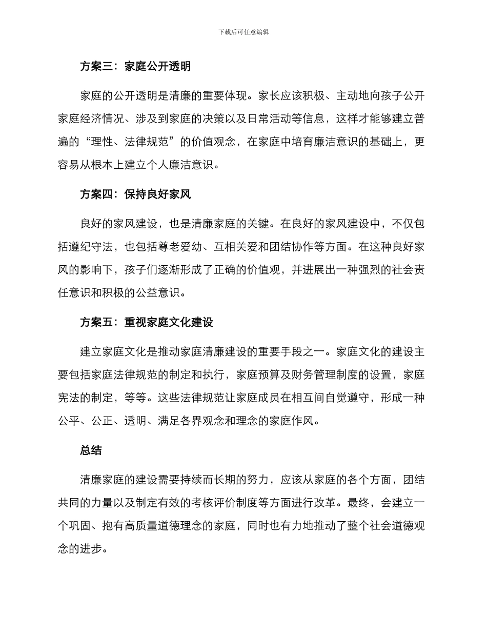 清廉家庭推荐方案_第2页