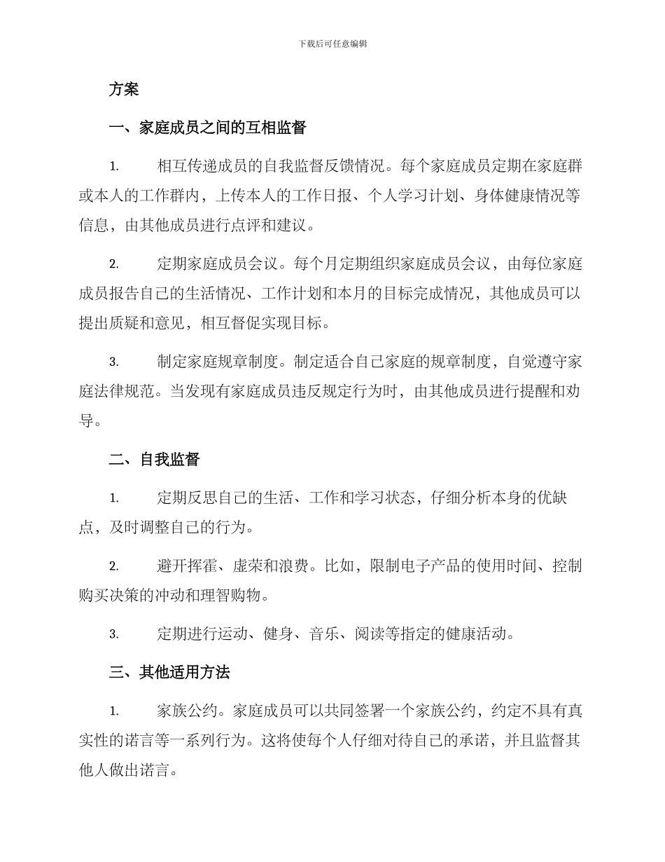 清廉家庭监督方案_第2页