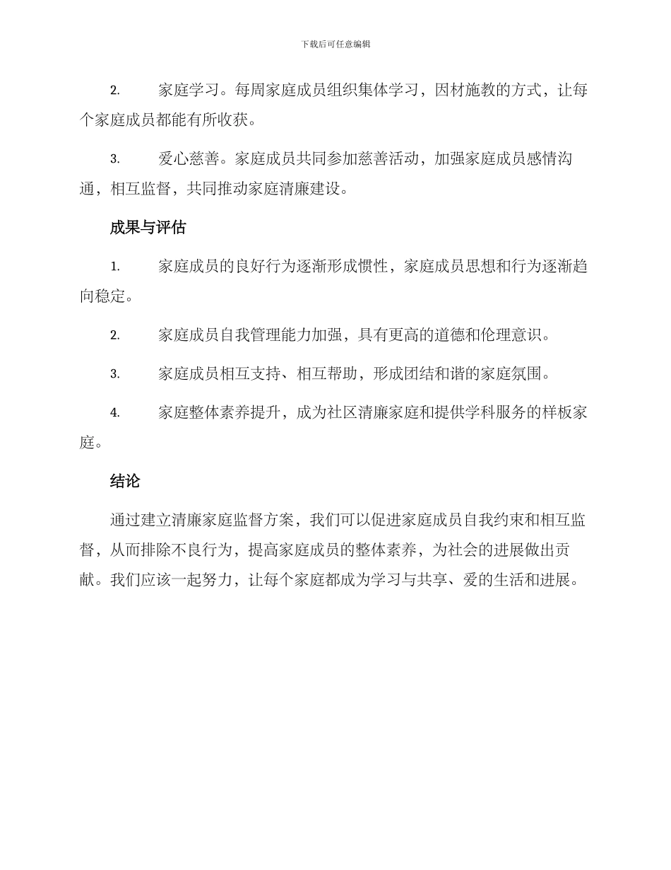清廉家庭监督方案_第3页