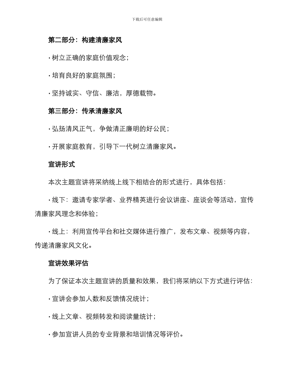 清廉家风主题宣讲方案_第2页