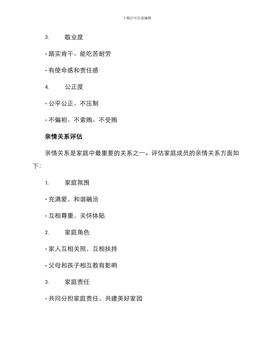 清廉家庭评估方案_第2页