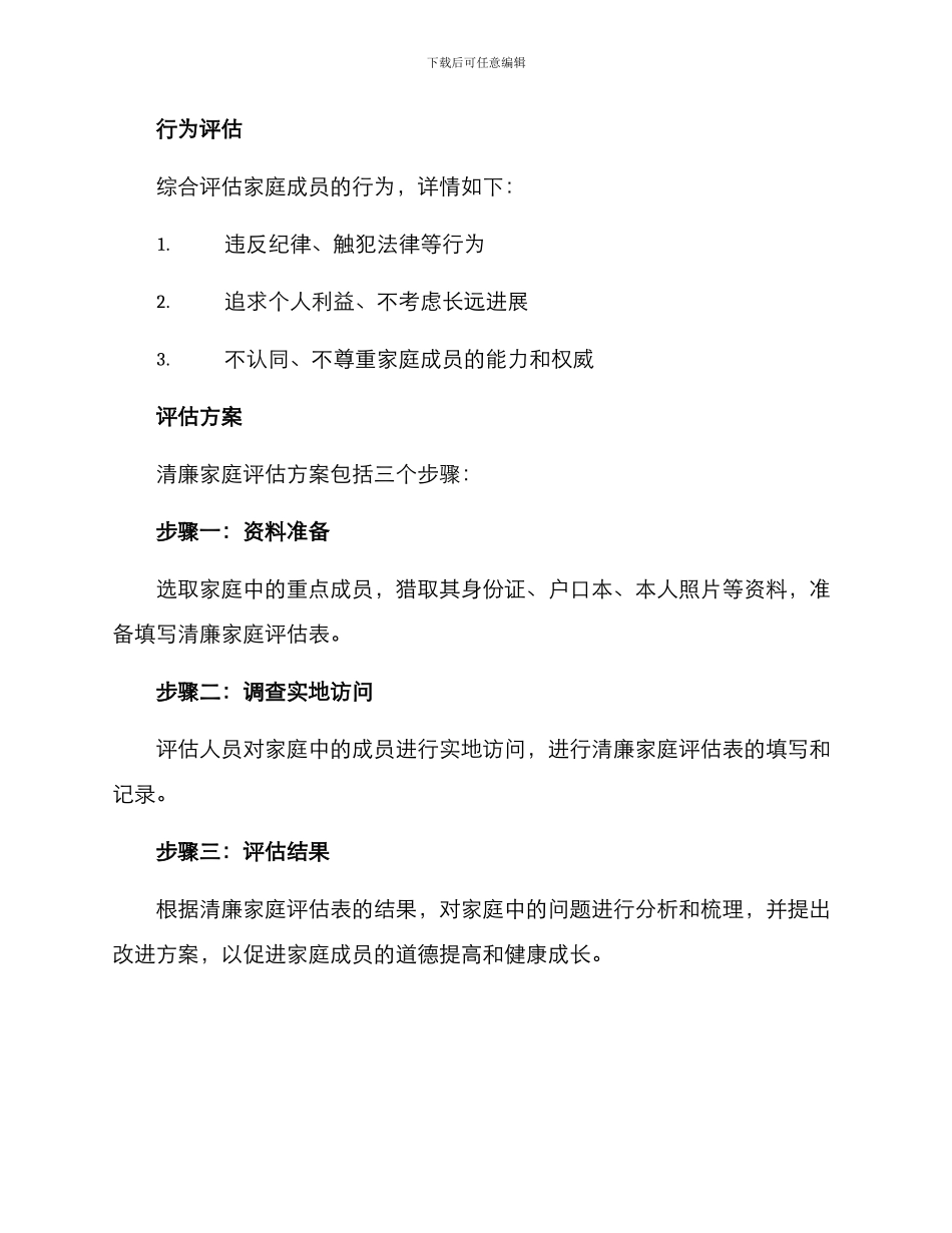 清廉家庭评估方案_第3页
