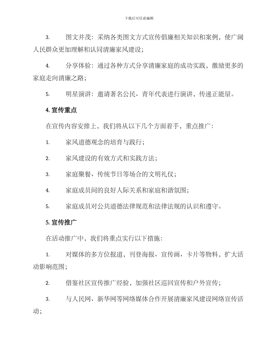 清廉家风宣传方案_第2页