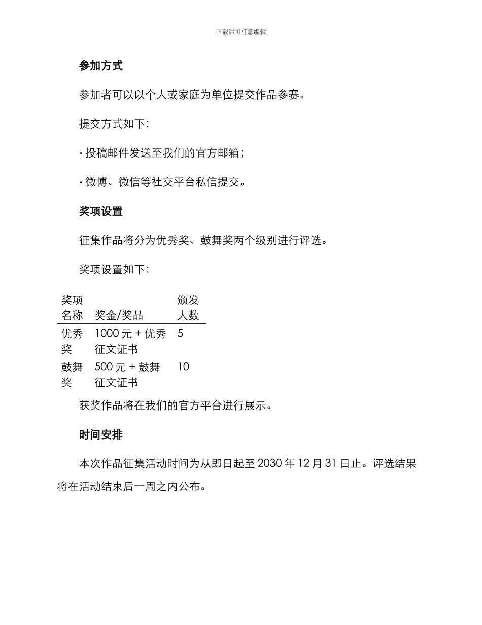 清廉家风作品征集方案_第2页