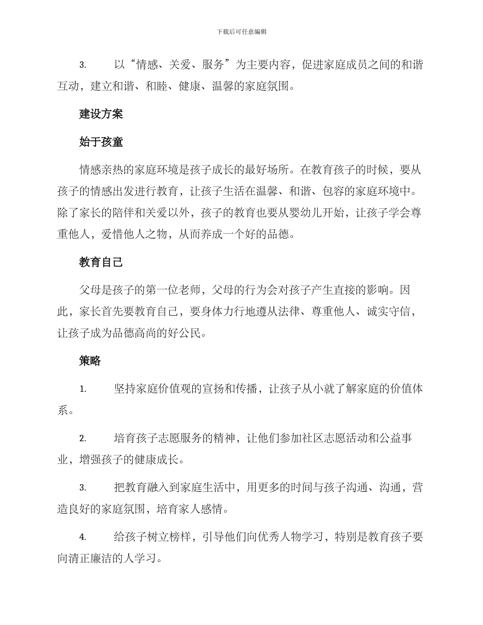 清廉家风家训方案_第2页