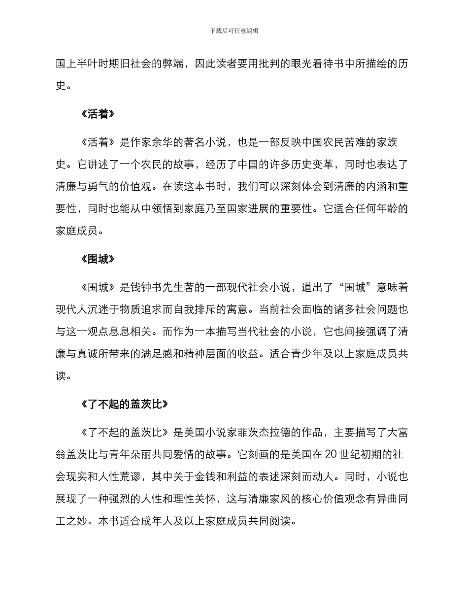 清廉家风读书方案_第2页
