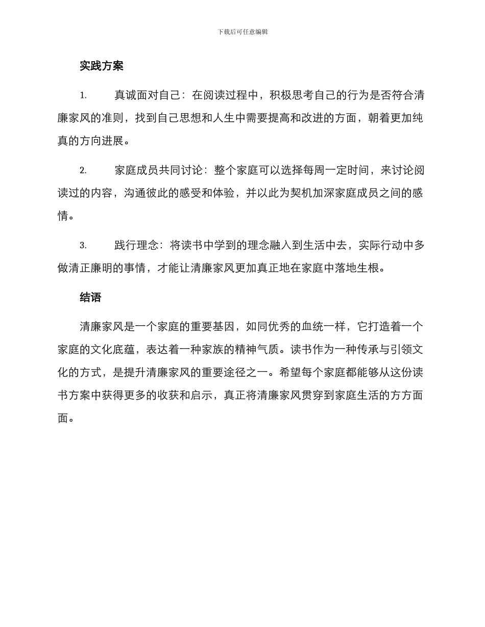 清廉家风读书方案_第3页