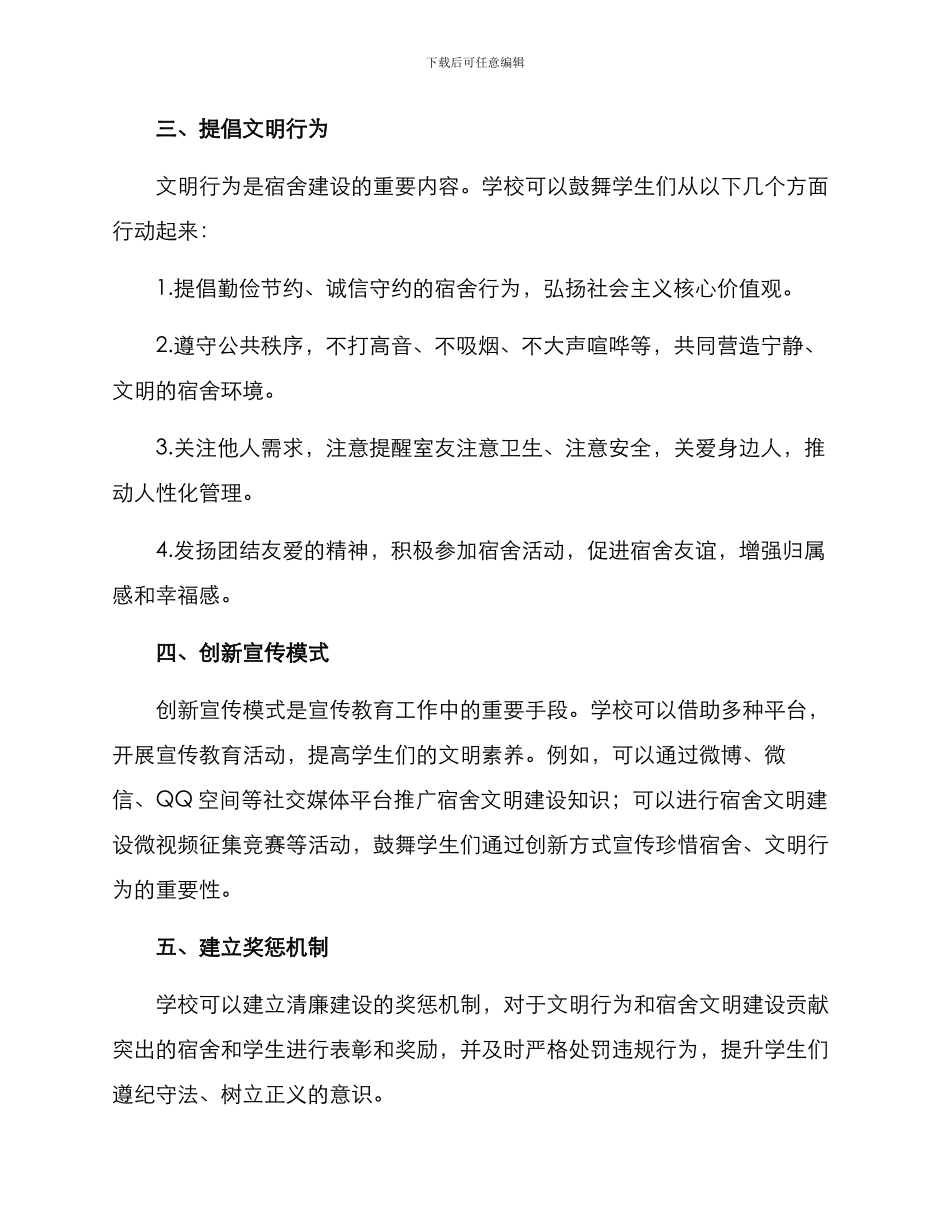 清廉宿舍建议方案_第2页