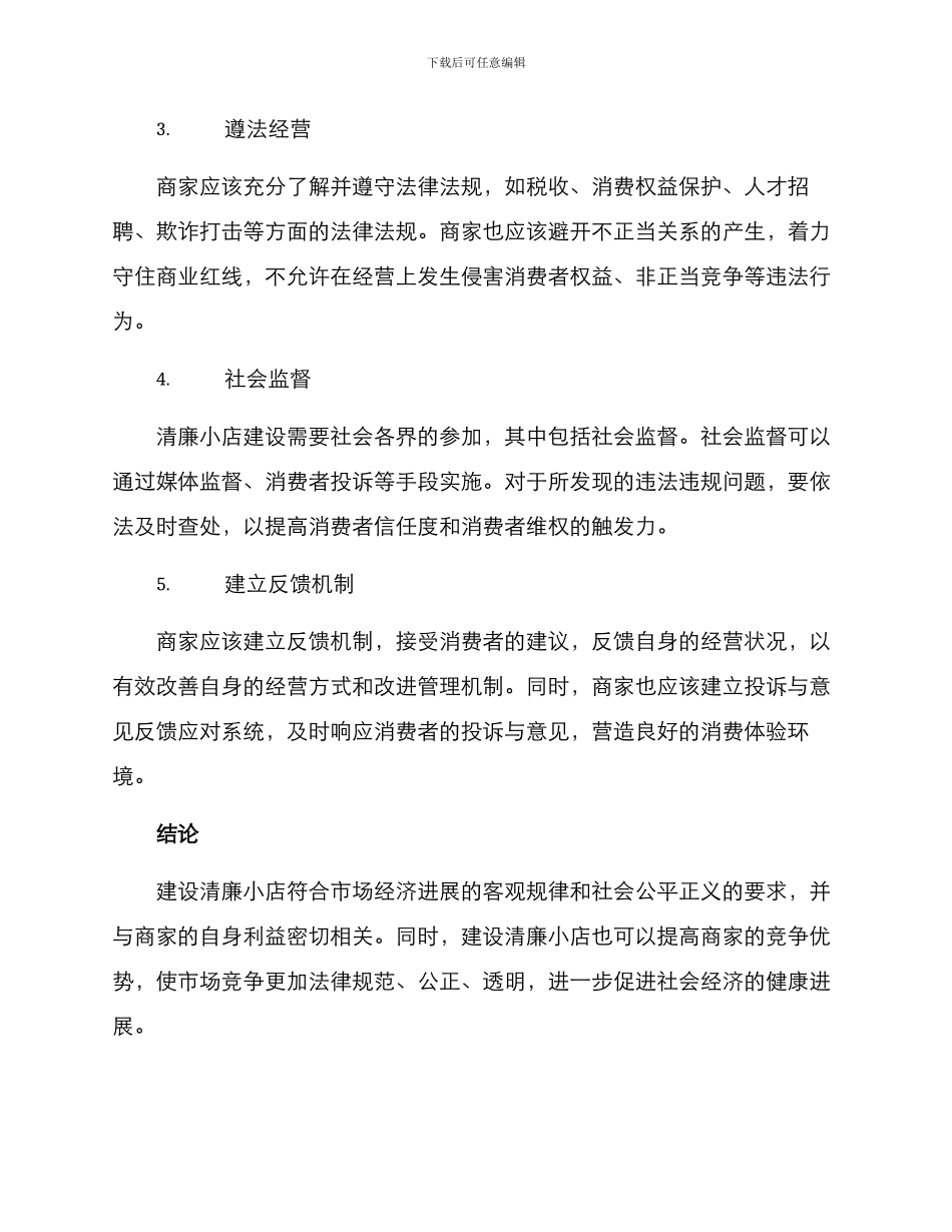 清廉小店建设方案_第2页