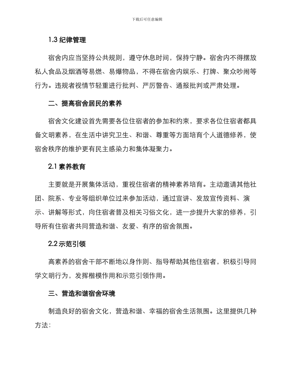 清廉宿舍指导方案_第2页