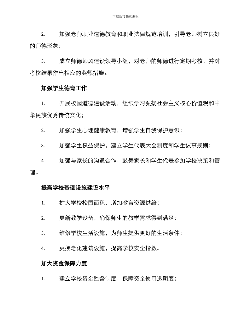 清廉小学建设方案_第2页