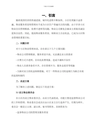 清廉小区物业方案