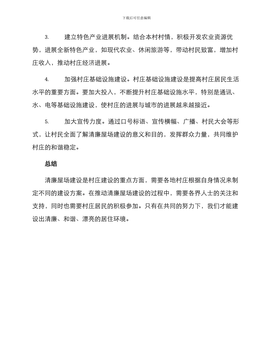 清廉屋场建设方案_第2页