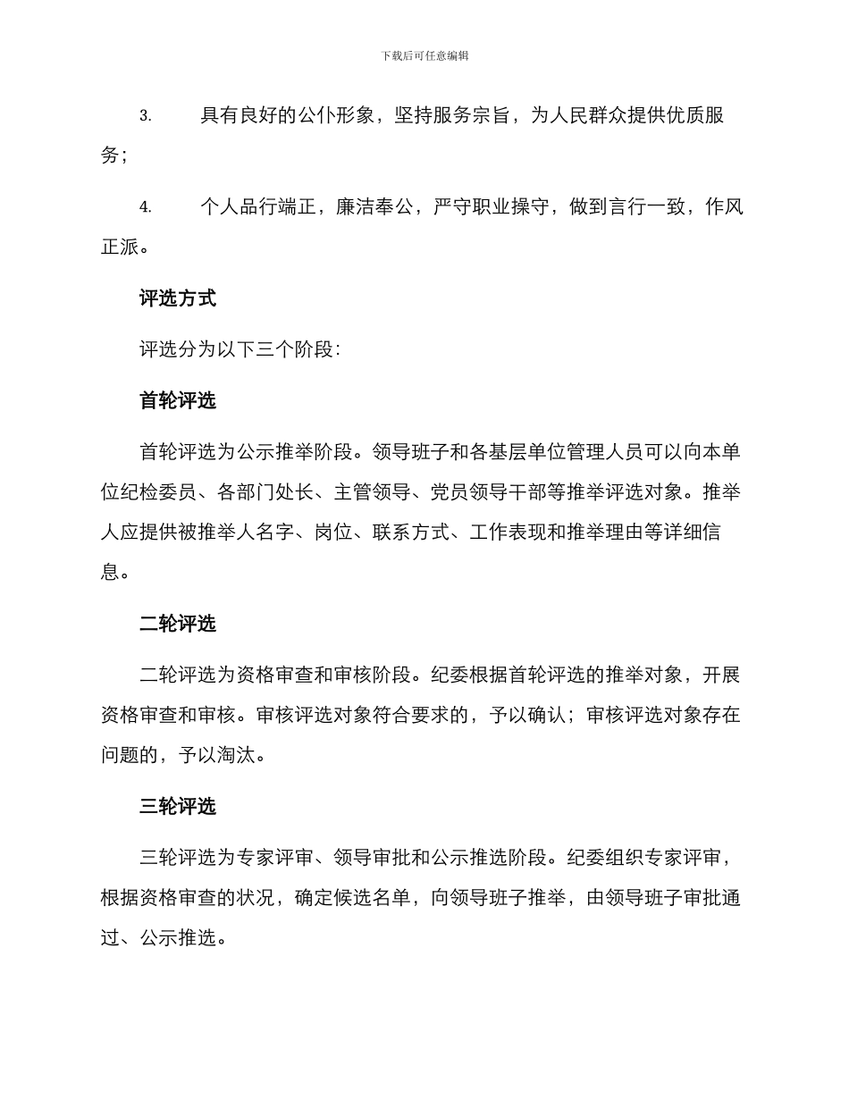 清廉岗位评选方案_第2页