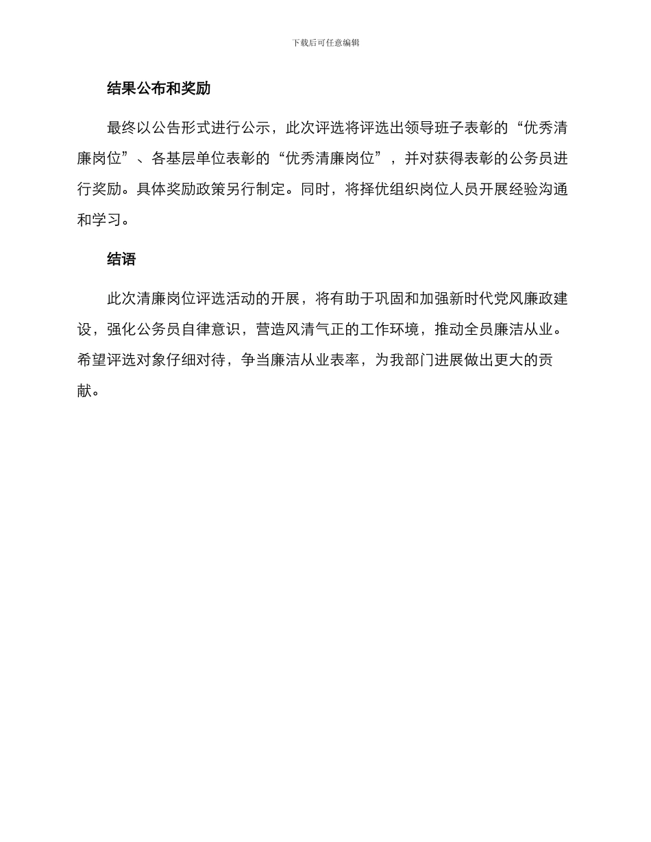 清廉岗位评选方案_第3页