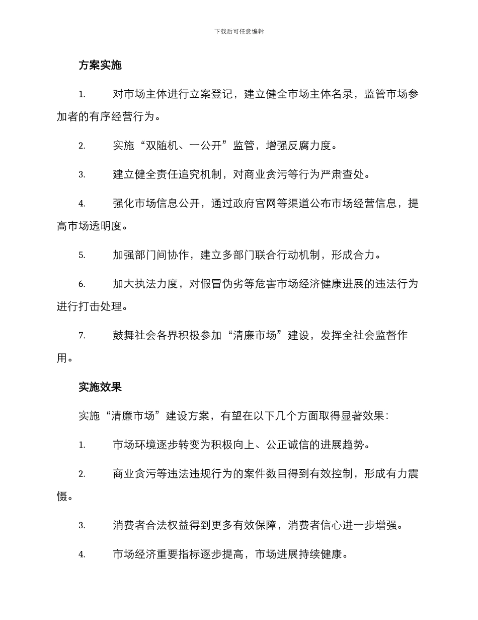 清廉市场实施方案_第2页