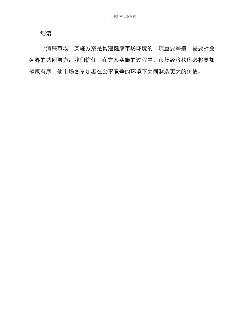 清廉市场实施方案_第3页
