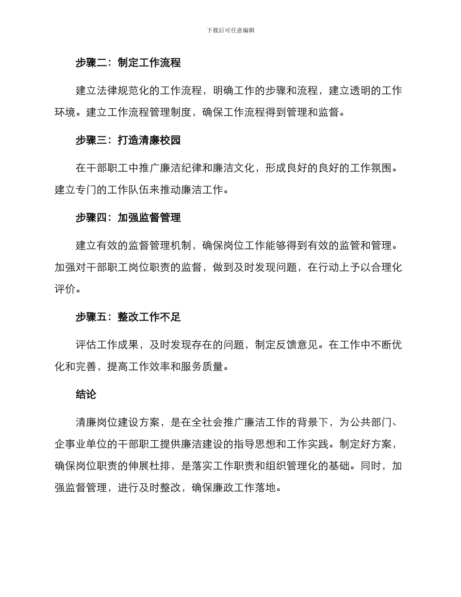 清廉岗位建设方案_第2页