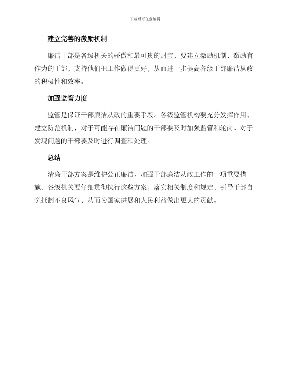 清廉干部方案_第2页