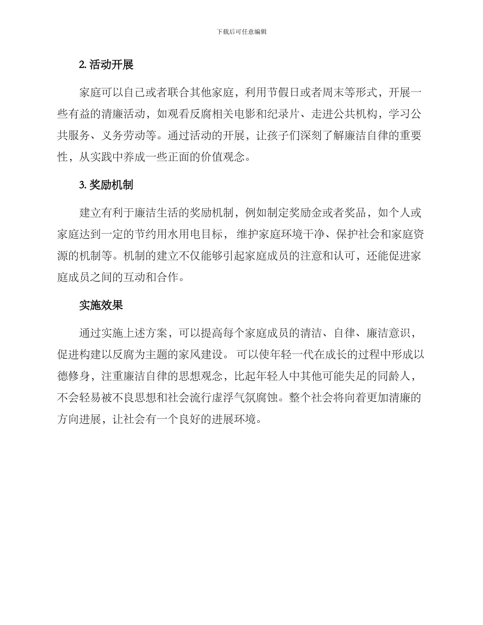清廉家庭宣传方案_第2页
