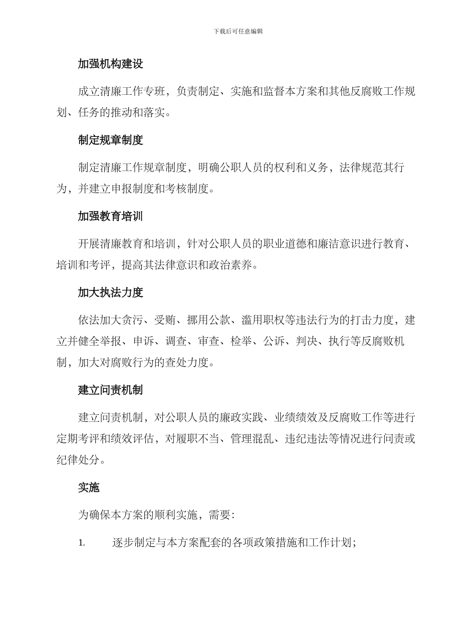 清廉工作专班方案_第2页
