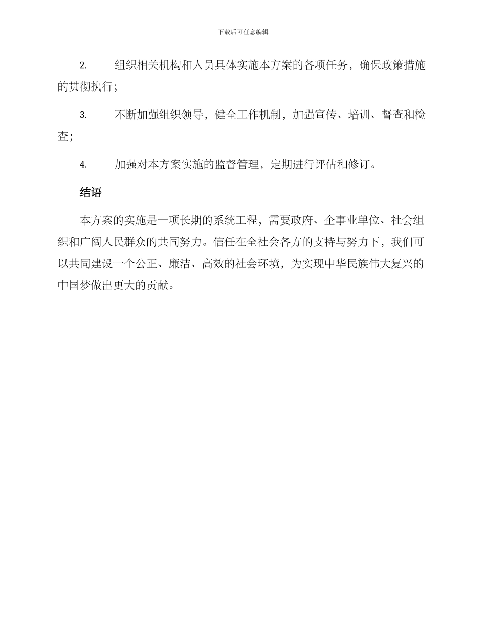 清廉工作专班方案_第3页