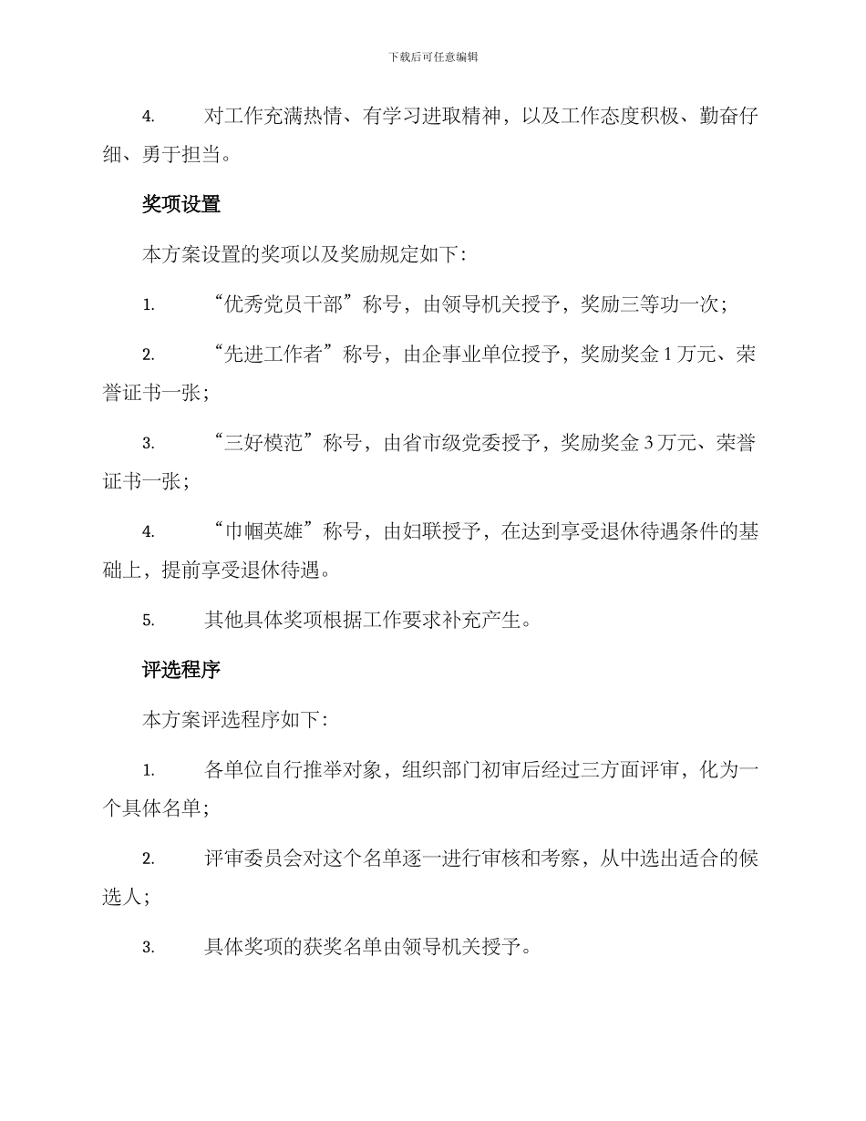 清廉干部评比方案_第2页
