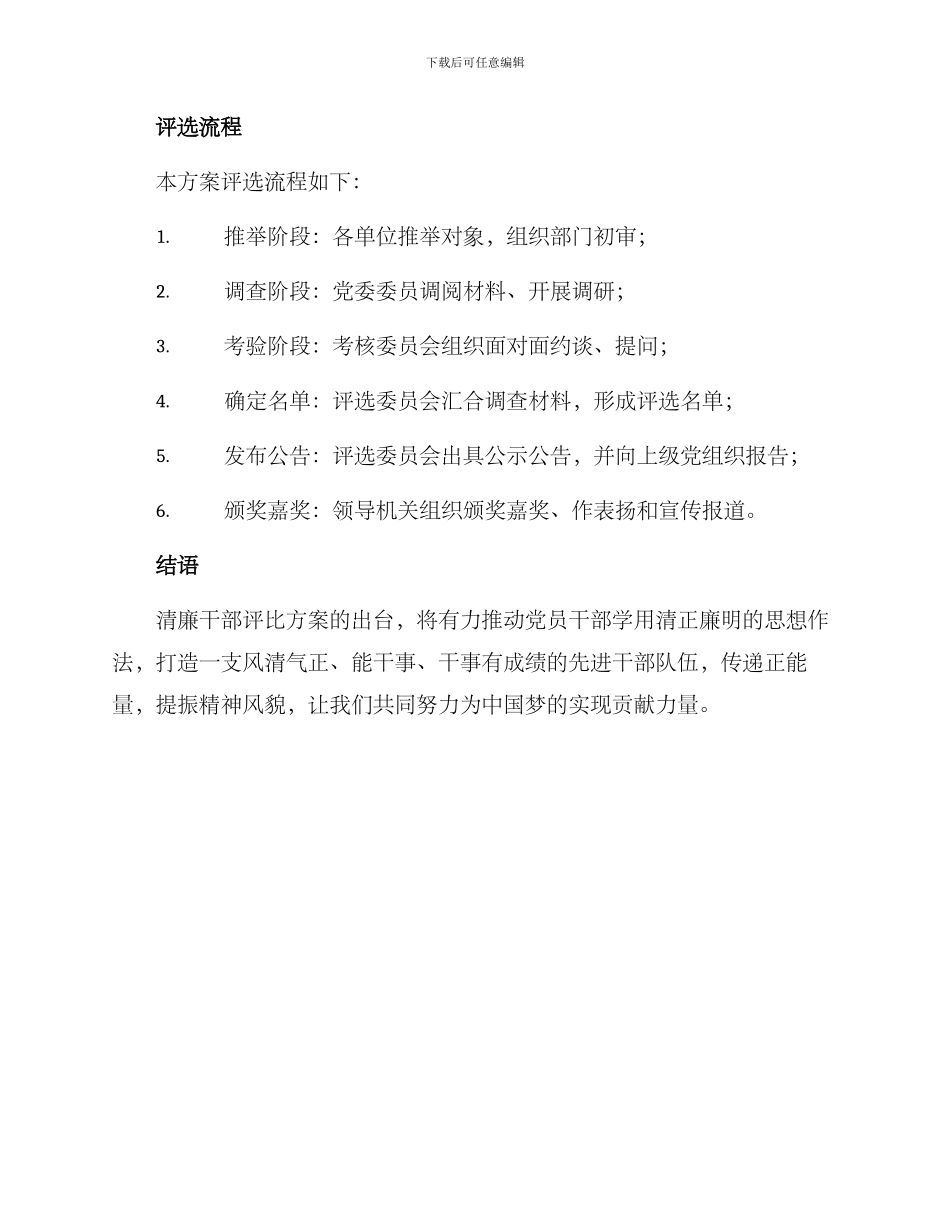 清廉干部评比方案_第3页