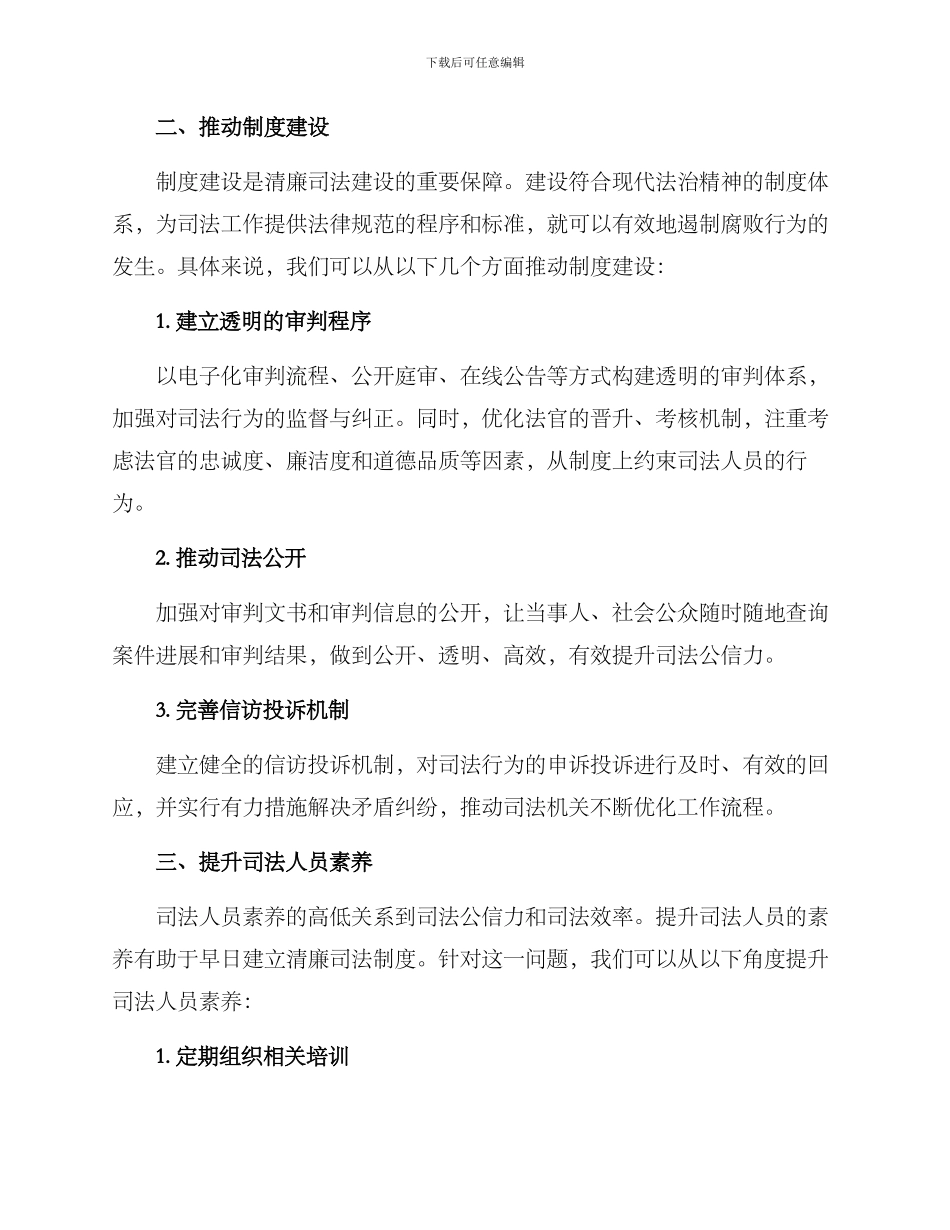 清廉庭院建设方案_第2页