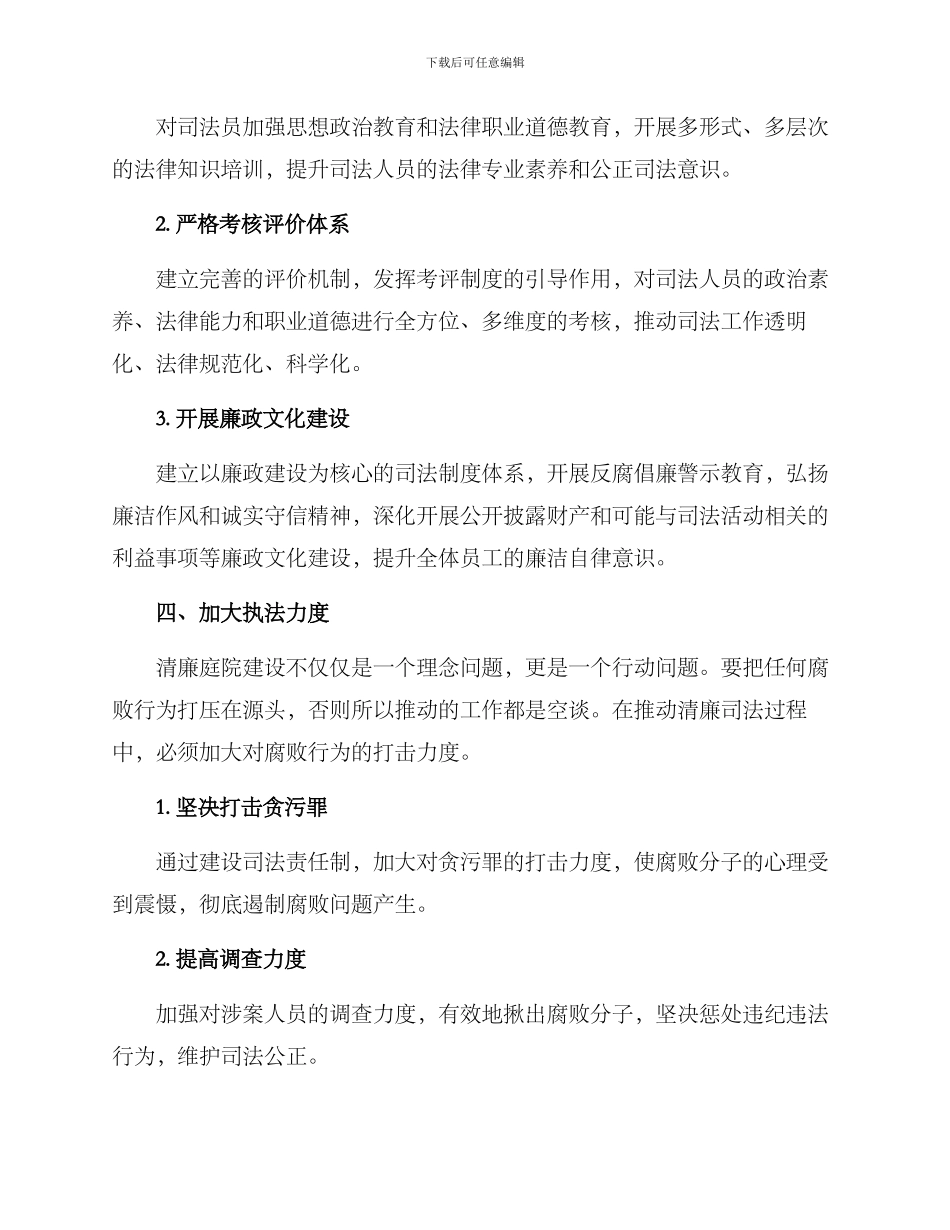 清廉庭院建设方案_第3页