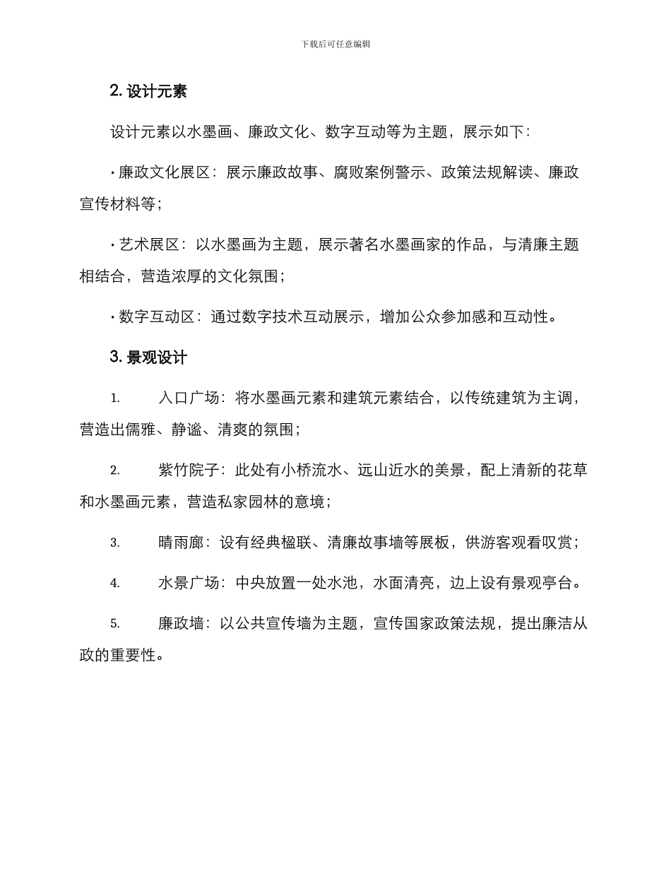 清廉广场创建方案_第2页