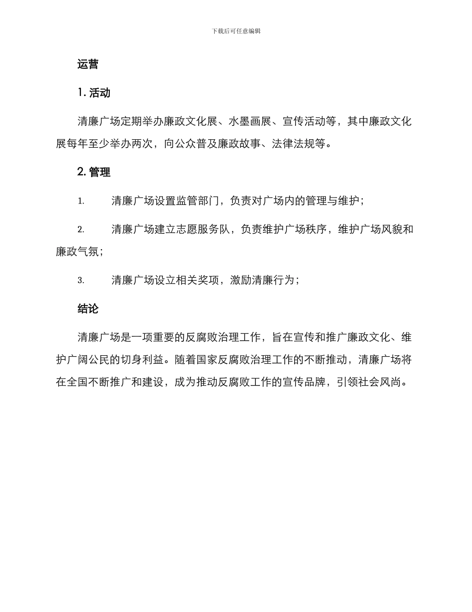 清廉广场创建方案_第3页