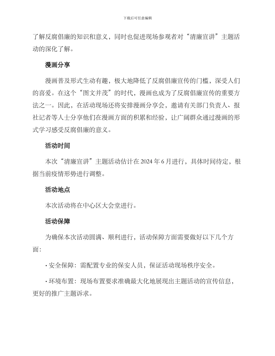 清廉宣讲活动方案_第2页