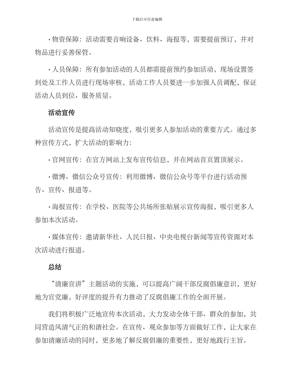 清廉宣讲活动方案_第3页