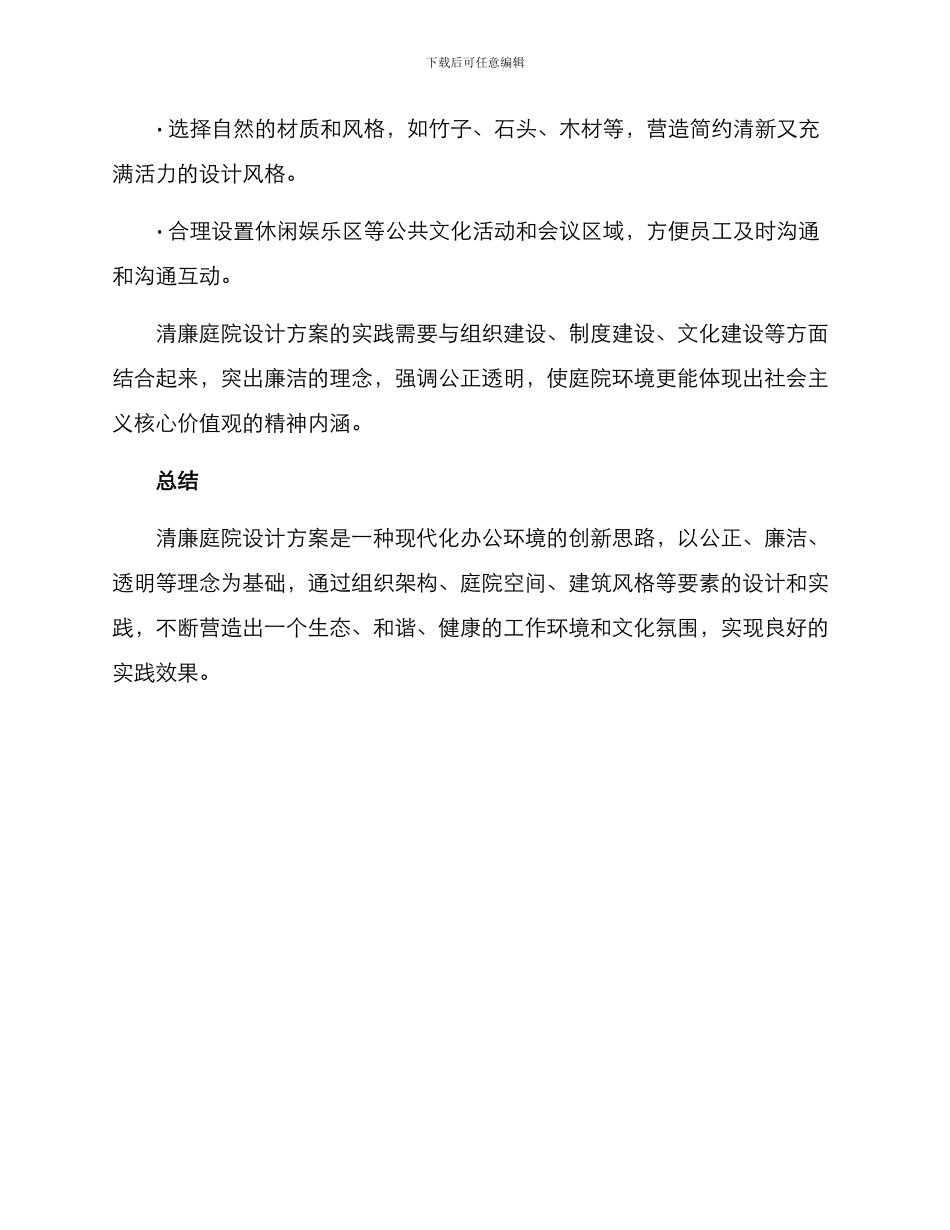 清廉庭院设计方案_第3页