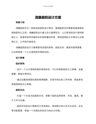 清廉庭院设计方案