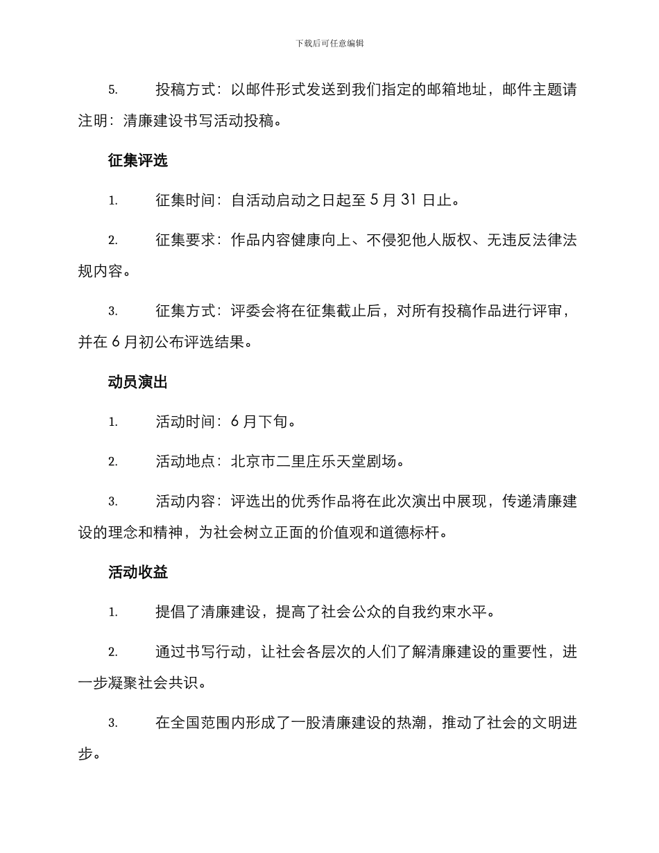 清廉建设书写活动方案_第2页