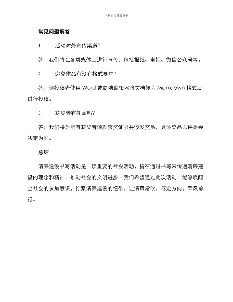 清廉建设书写活动方案_第3页