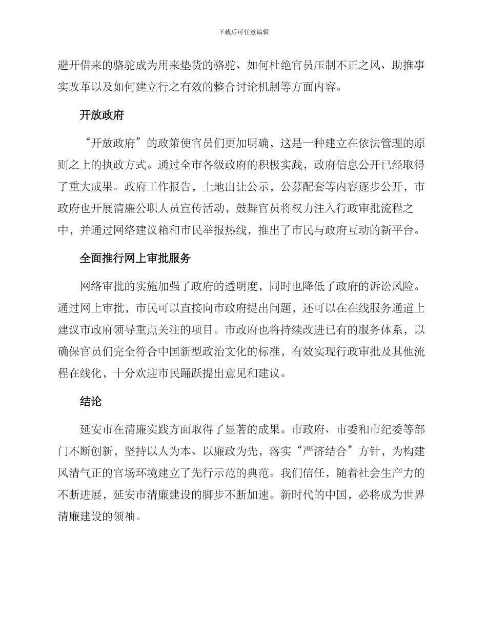 清廉延安实施方案_第2页